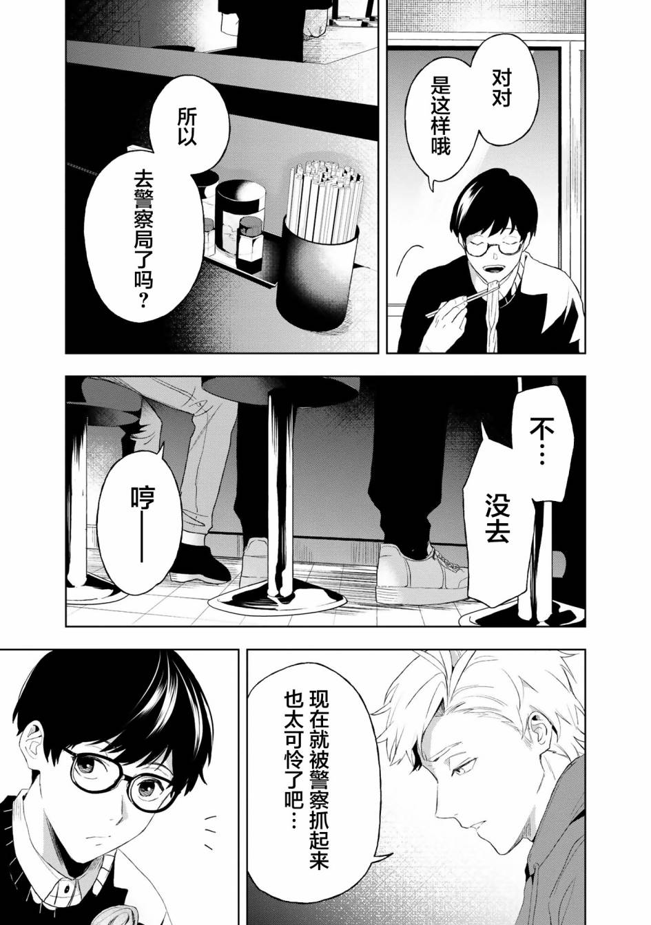 最终回响漫画,第7话3图