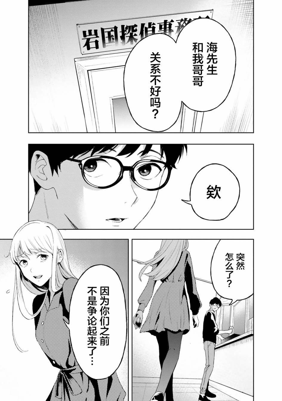 最终回响漫画,第7话2图