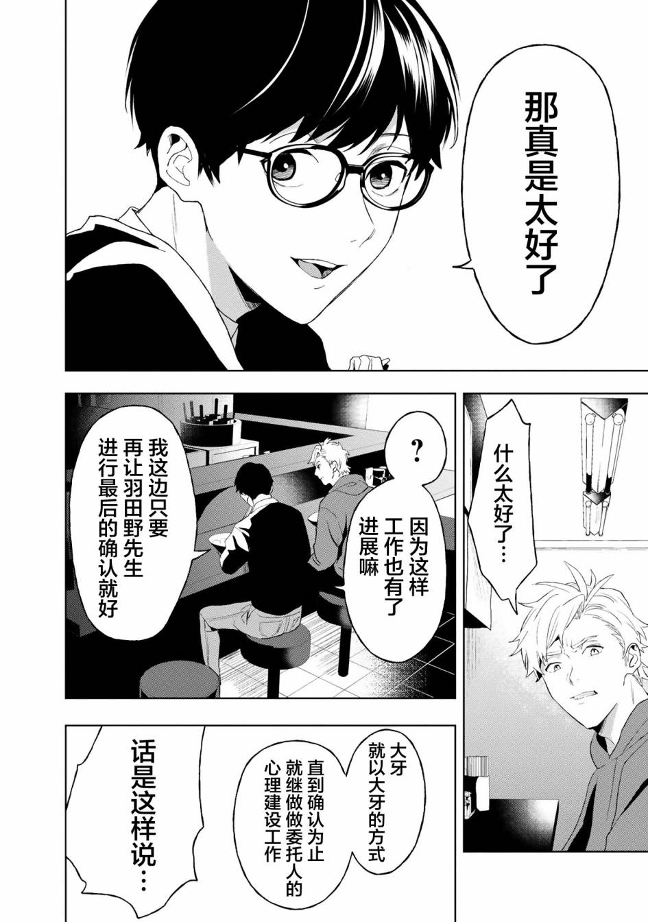 最终回响漫画,第7话2图