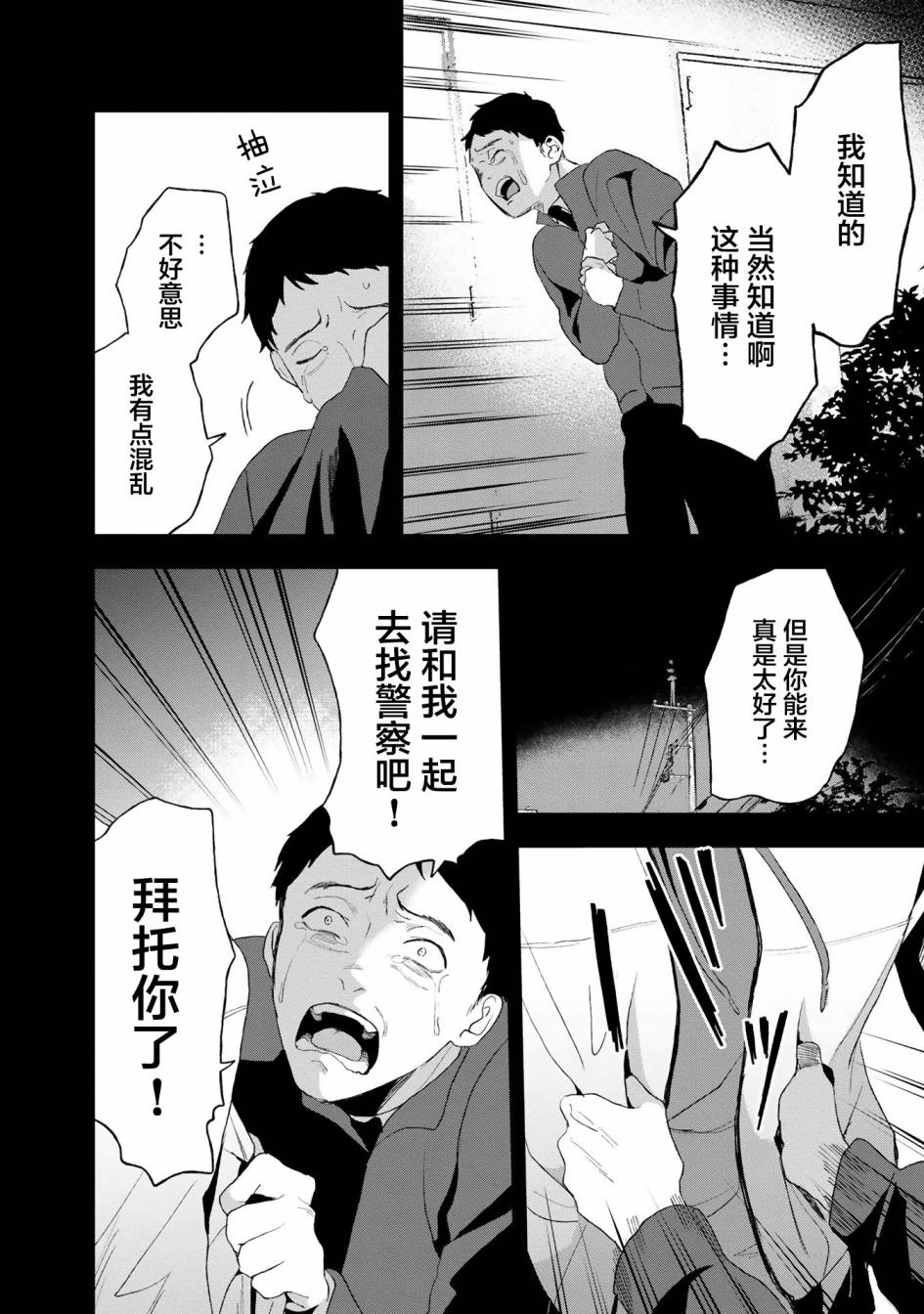 最终回响漫画,第7话5图