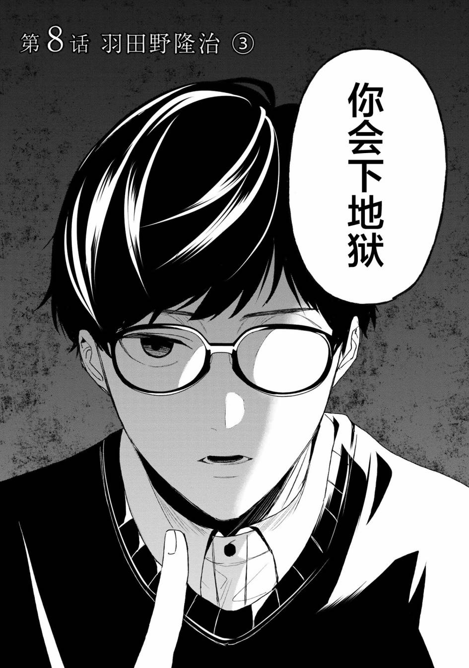 最终回响漫画,第7话3图