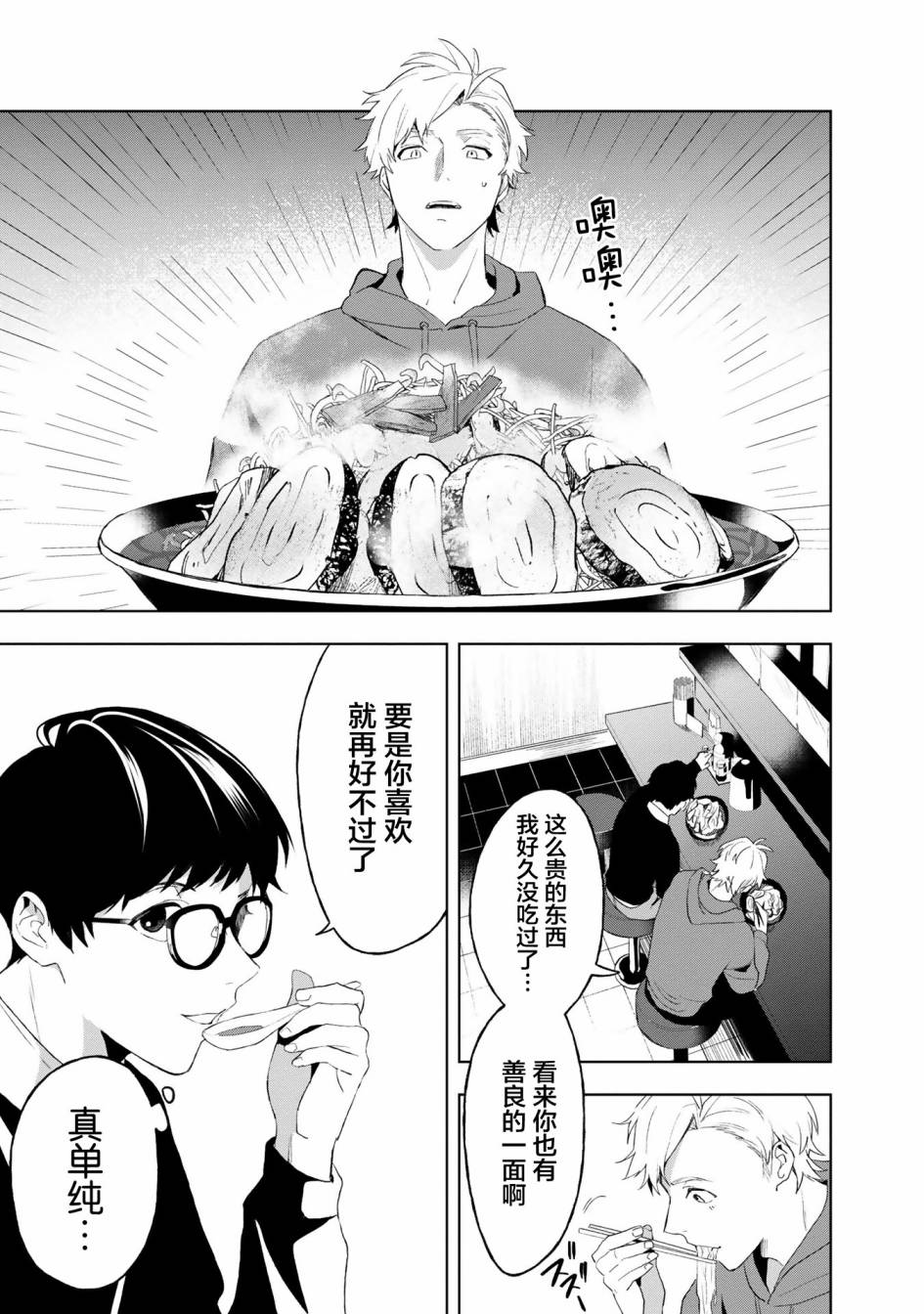 最终回响漫画,第7话3图