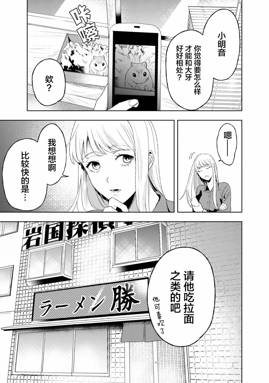 最终回响漫画,第7话4图