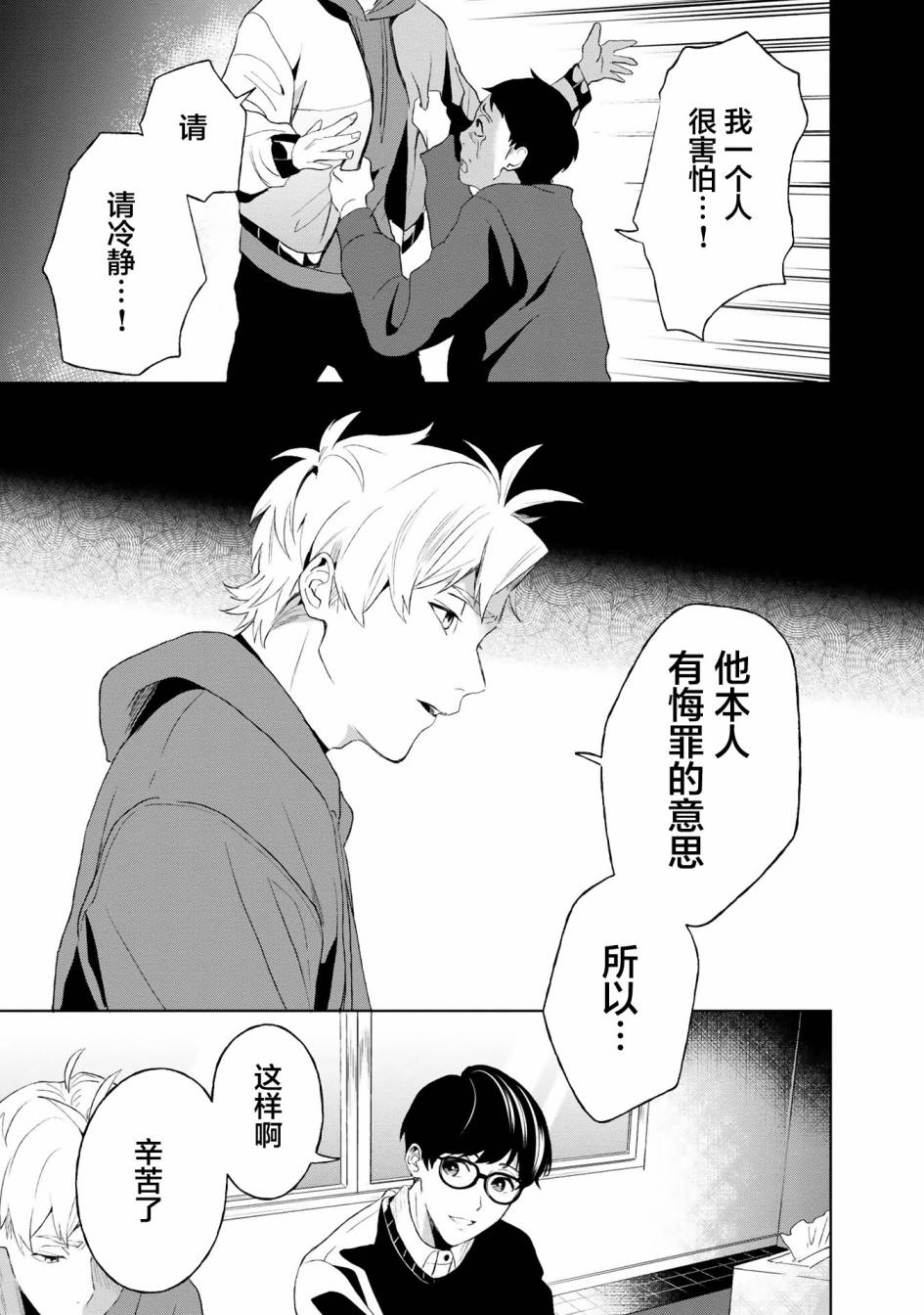 最终回响漫画,第7话1图