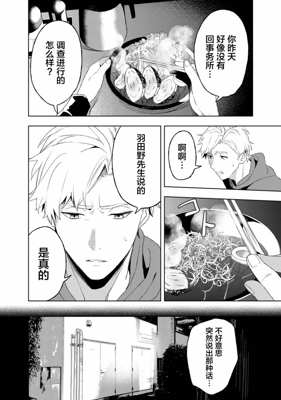 最终回响漫画,第7话4图