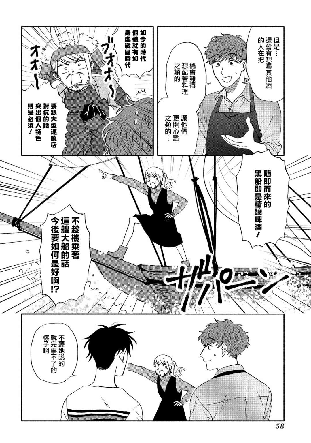 沉醉在琥珀色的梦中漫画,第2话5图