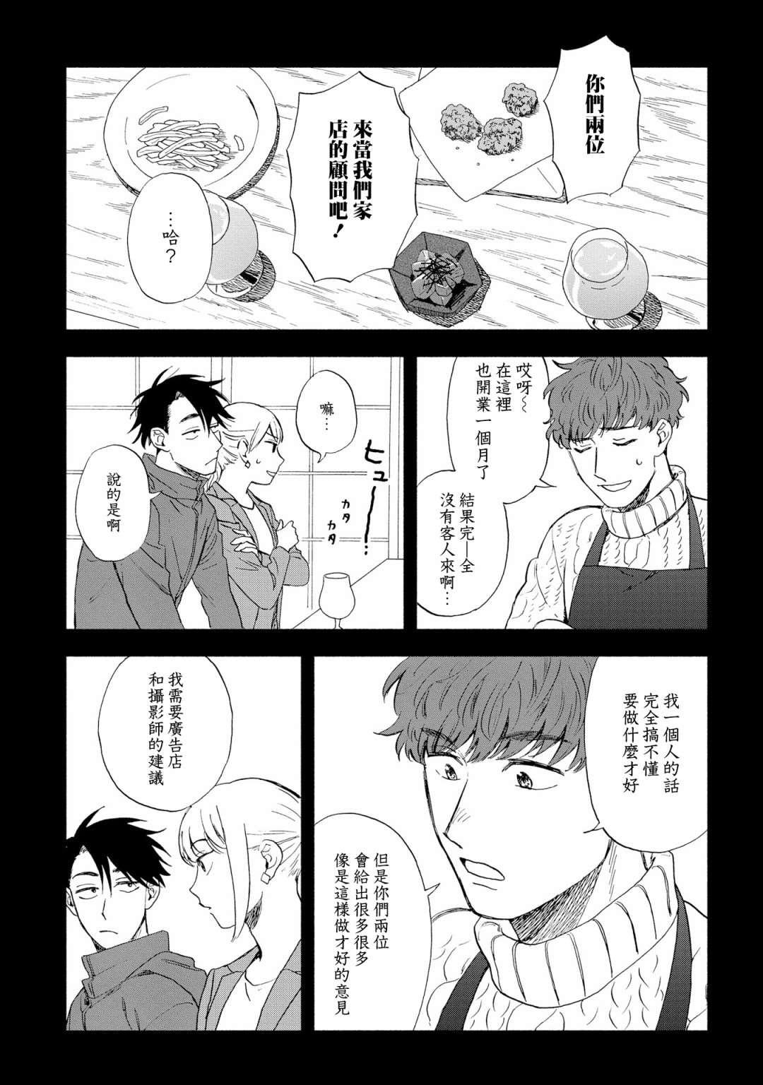 沉醉在琥珀色的梦中漫画,第2话2图