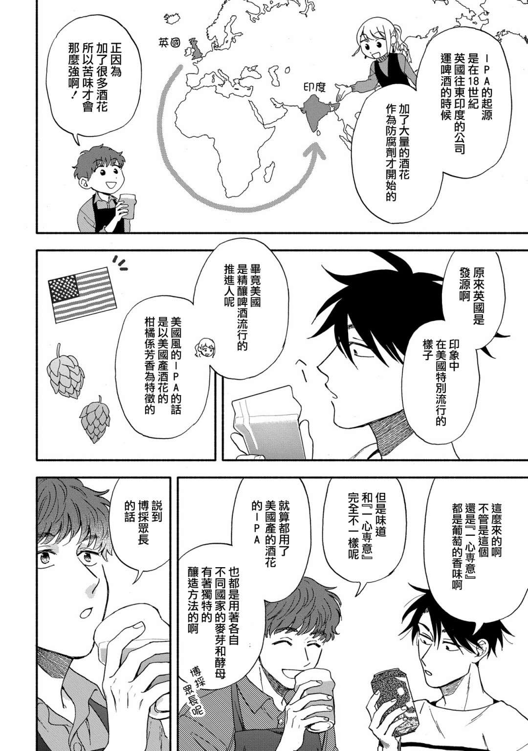 沉醉在琥珀色的梦中漫画,第2话1图