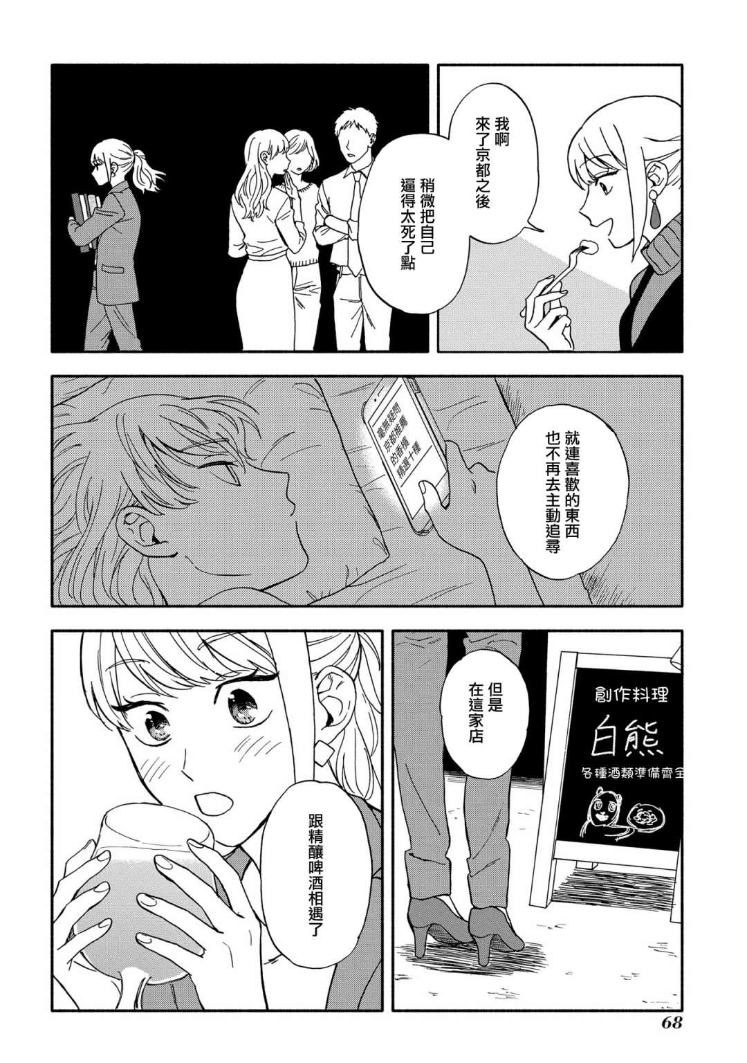 沉醉在琥珀色的梦中漫画,第2话5图