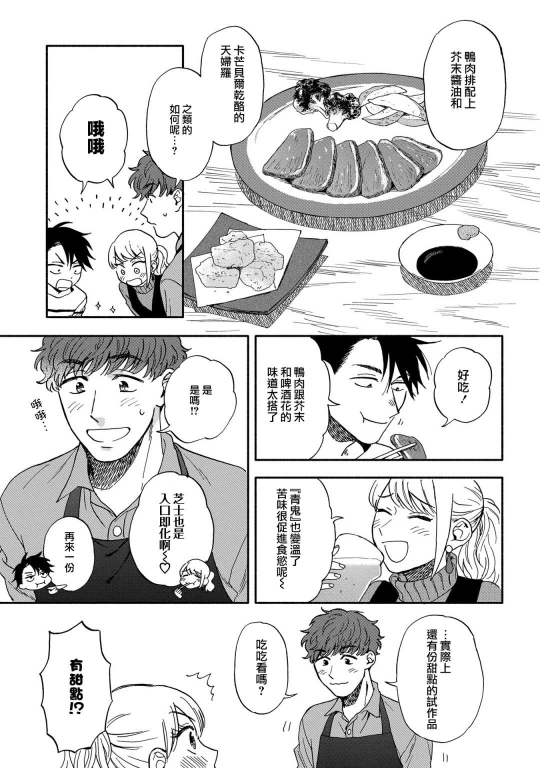 沉醉在琥珀色的梦中漫画,第2话2图