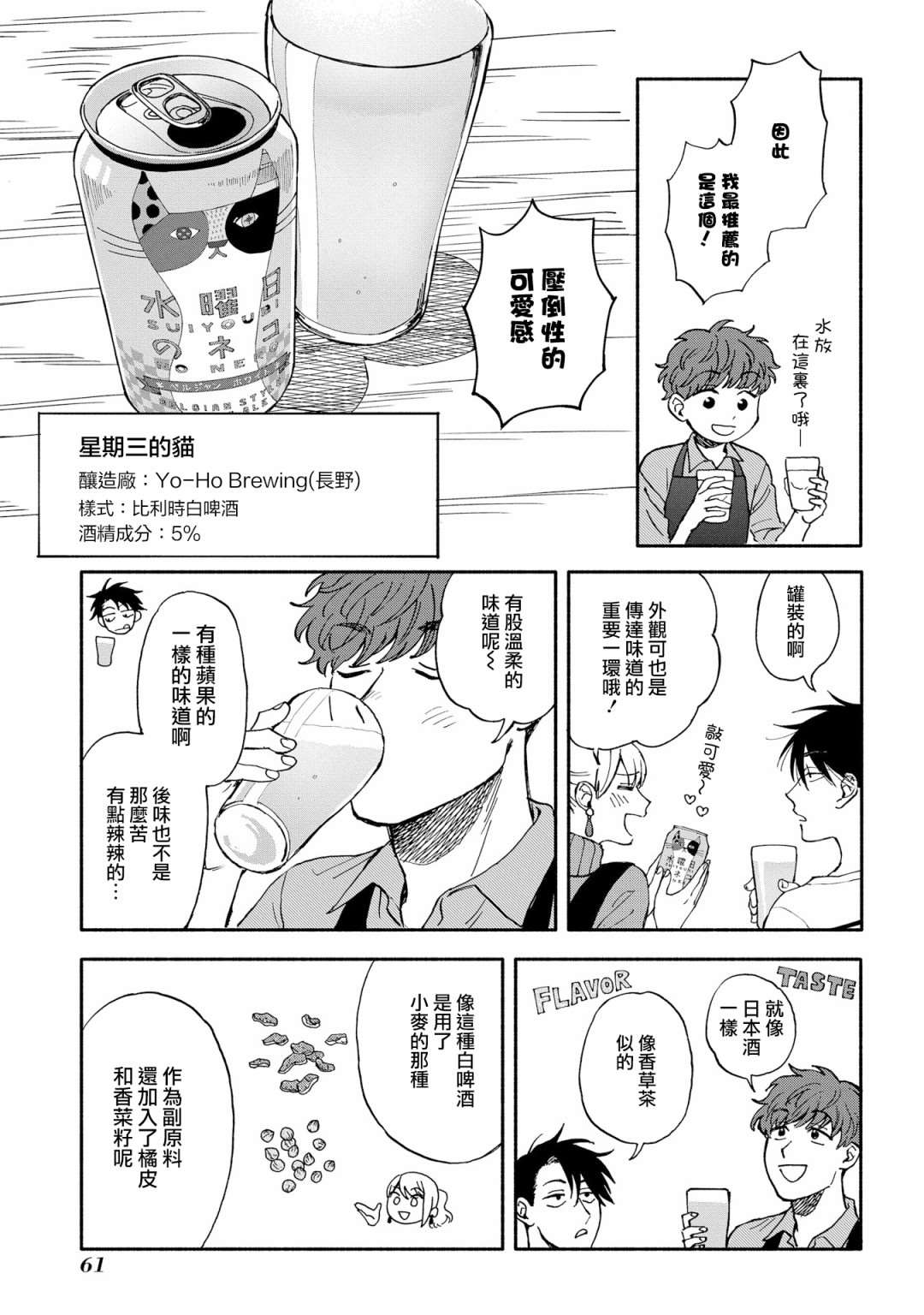 沉醉在琥珀色的梦中漫画,第2话3图