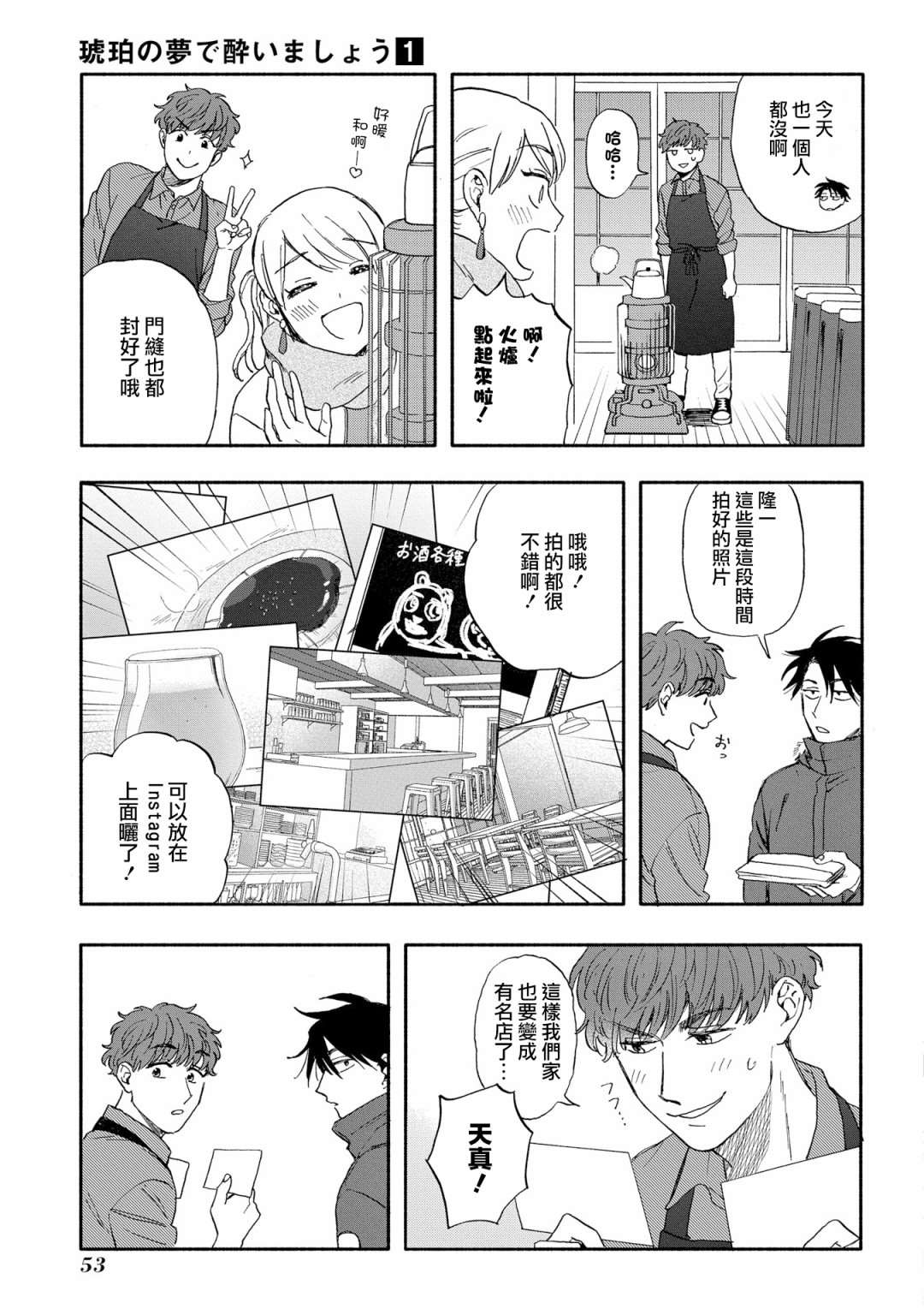 沉醉在琥珀色的梦中漫画,第2话5图