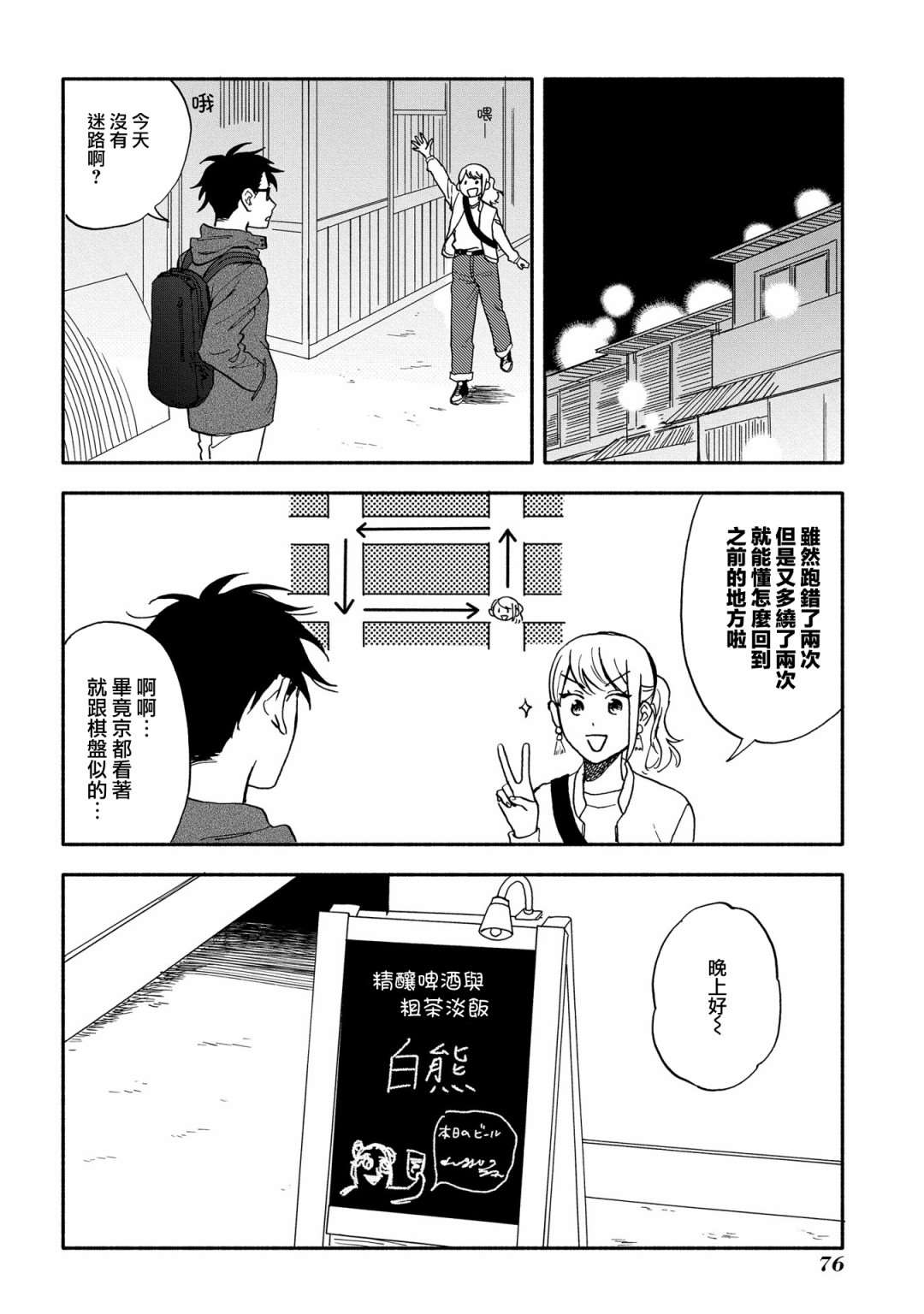 沉醉在琥珀色的梦中漫画,第2话3图