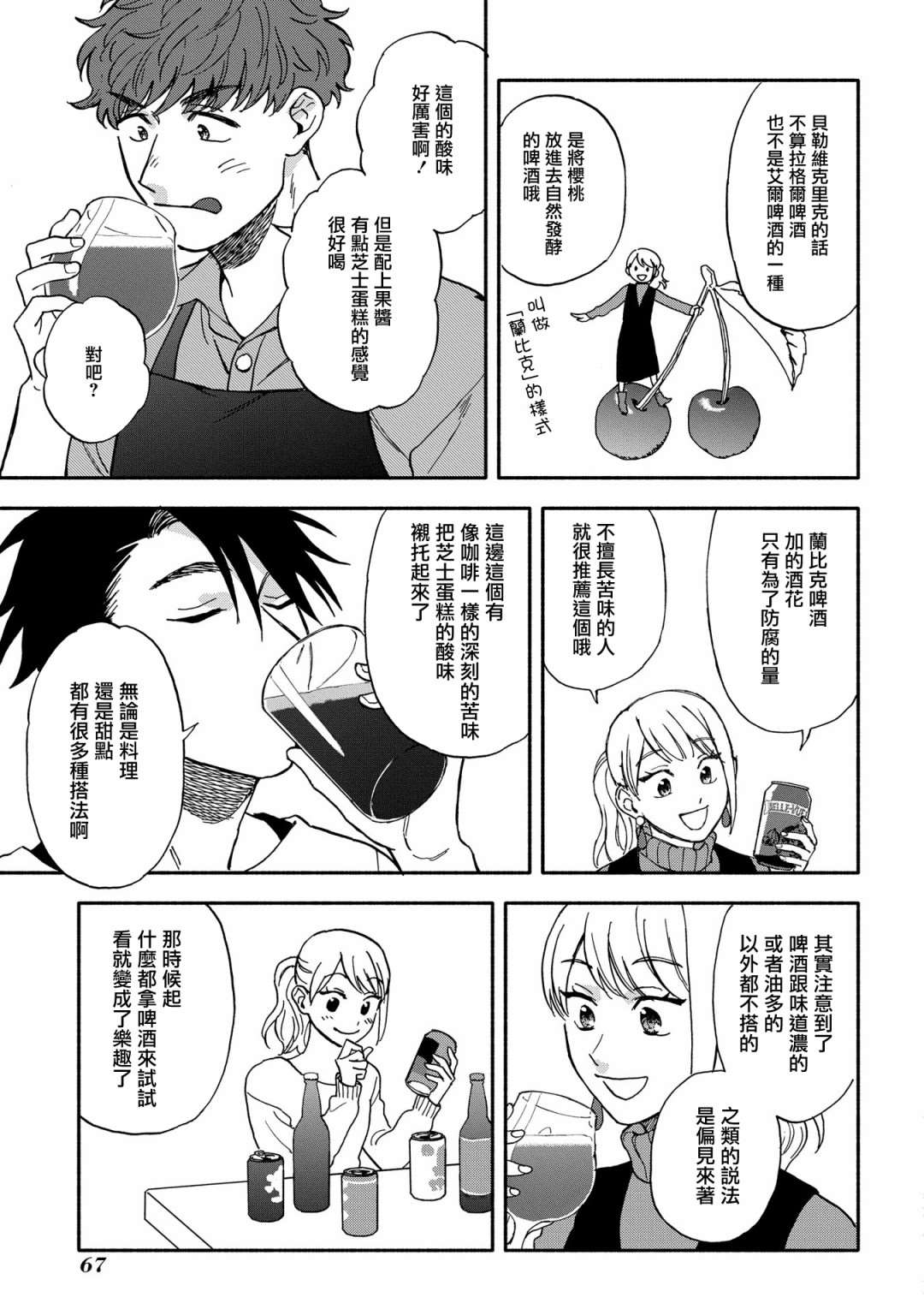 沉醉在琥珀色的梦中漫画,第2话4图