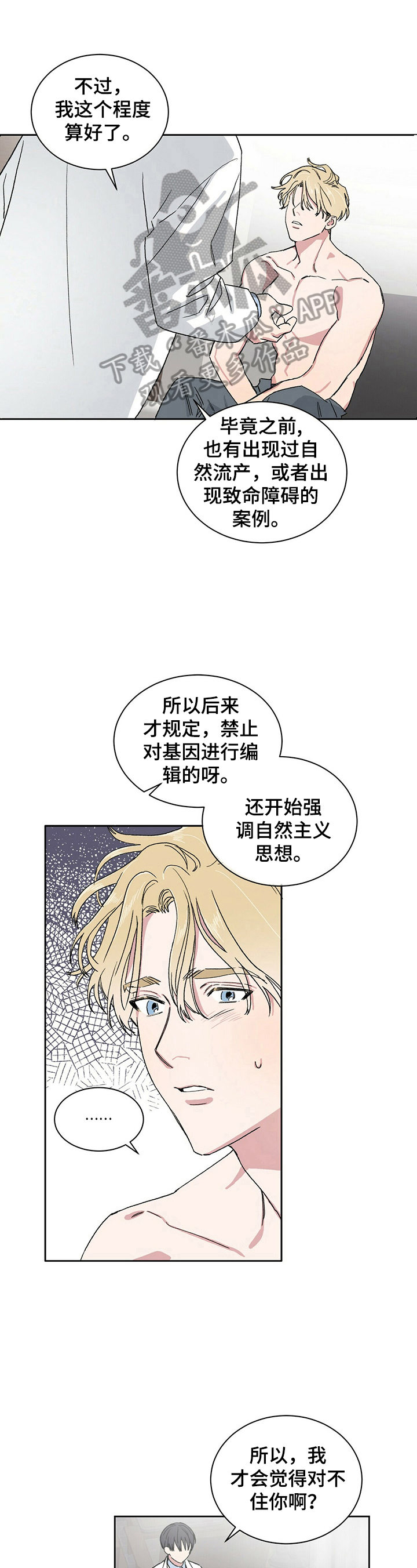 一流机关漫画,第5章：自责1图