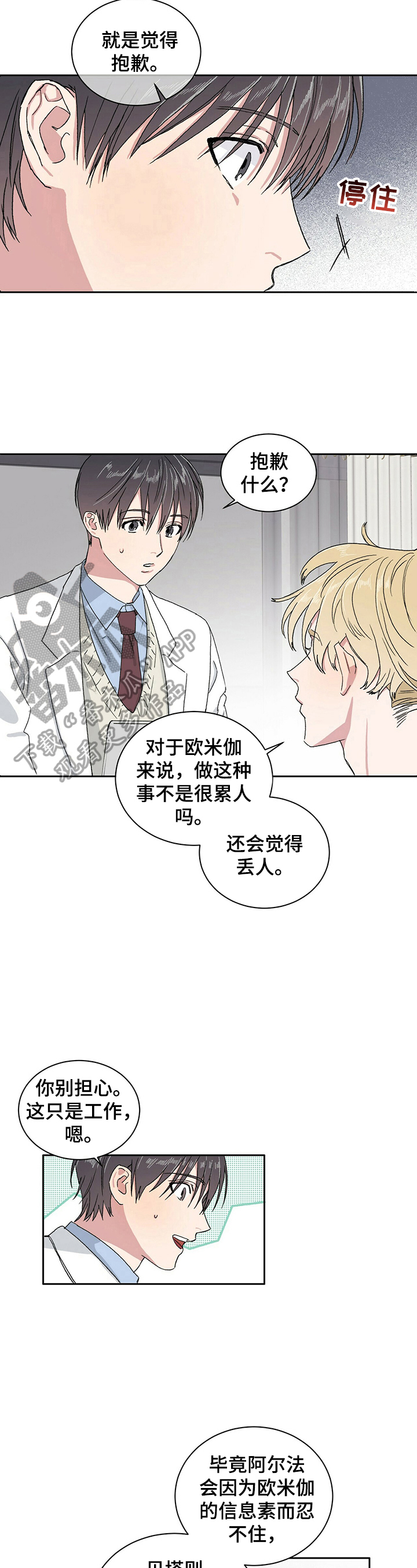 一流机关漫画,第5章：自责2图