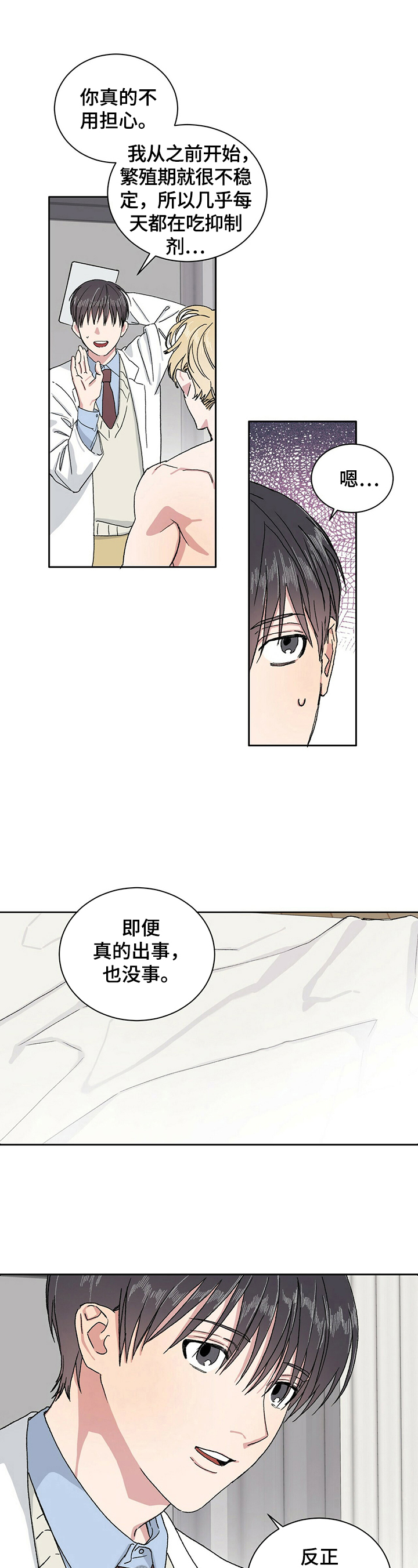 一流机关漫画,第5章：自责4图