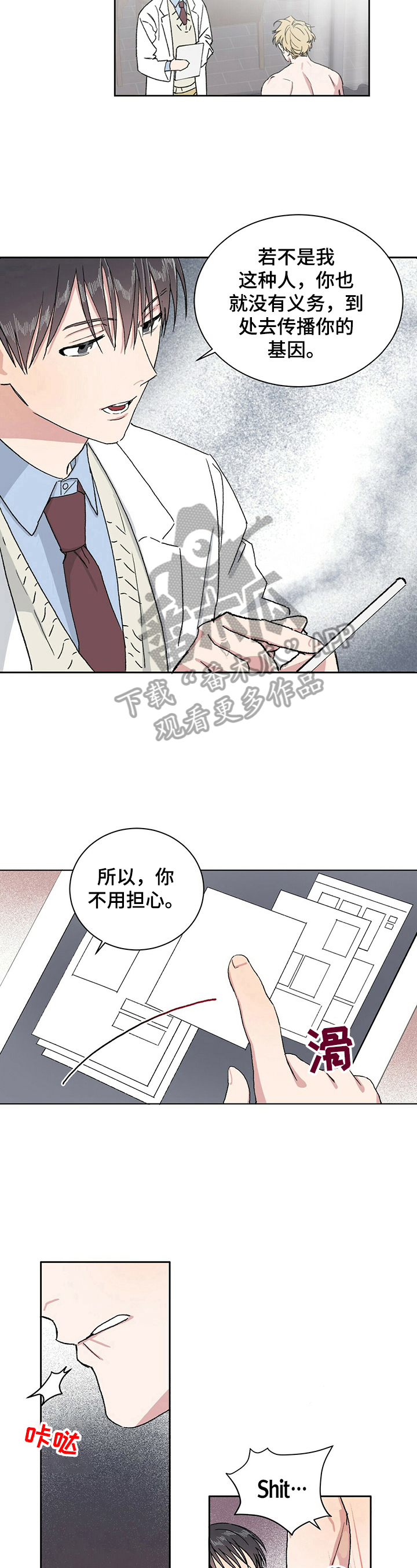 一流机关漫画,第5章：自责2图