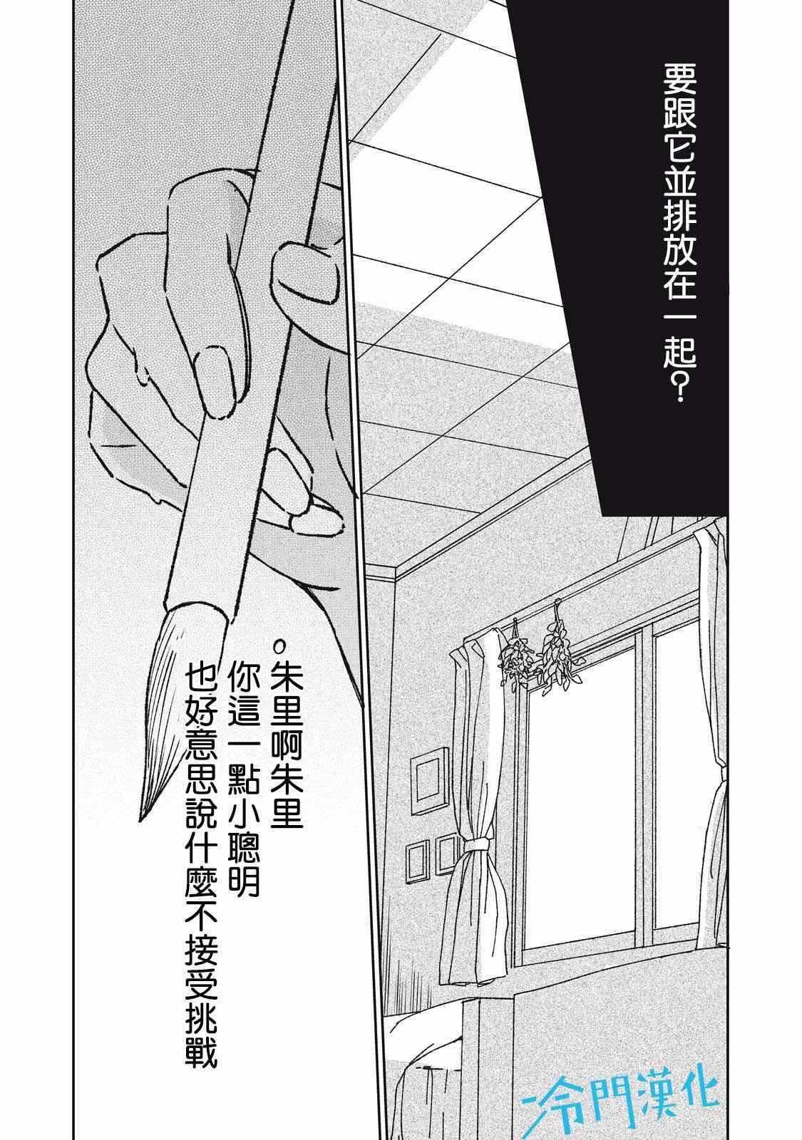 无名之辈歌词漫画,第7话4图