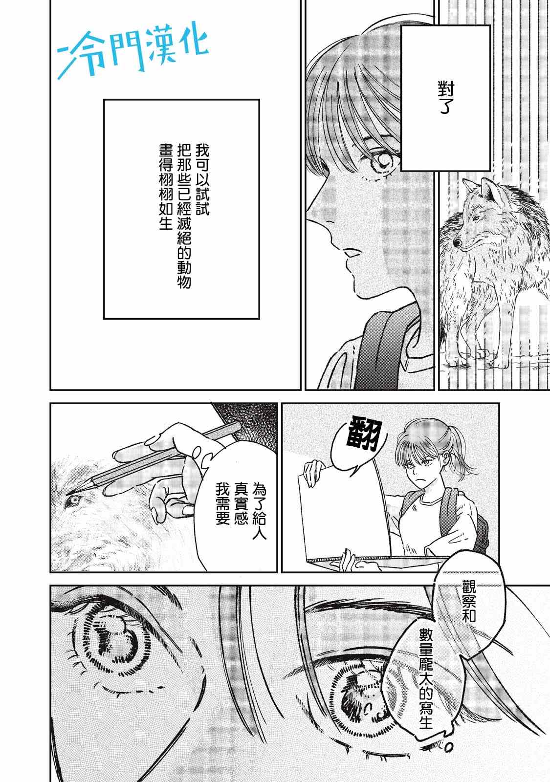 无名之蓝漫画,第7话3图