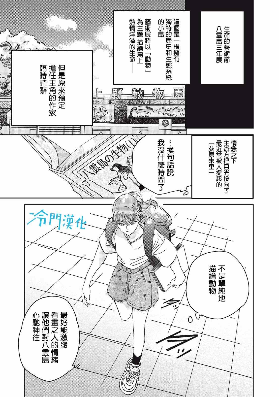 无名之蓝漫画,第7话2图