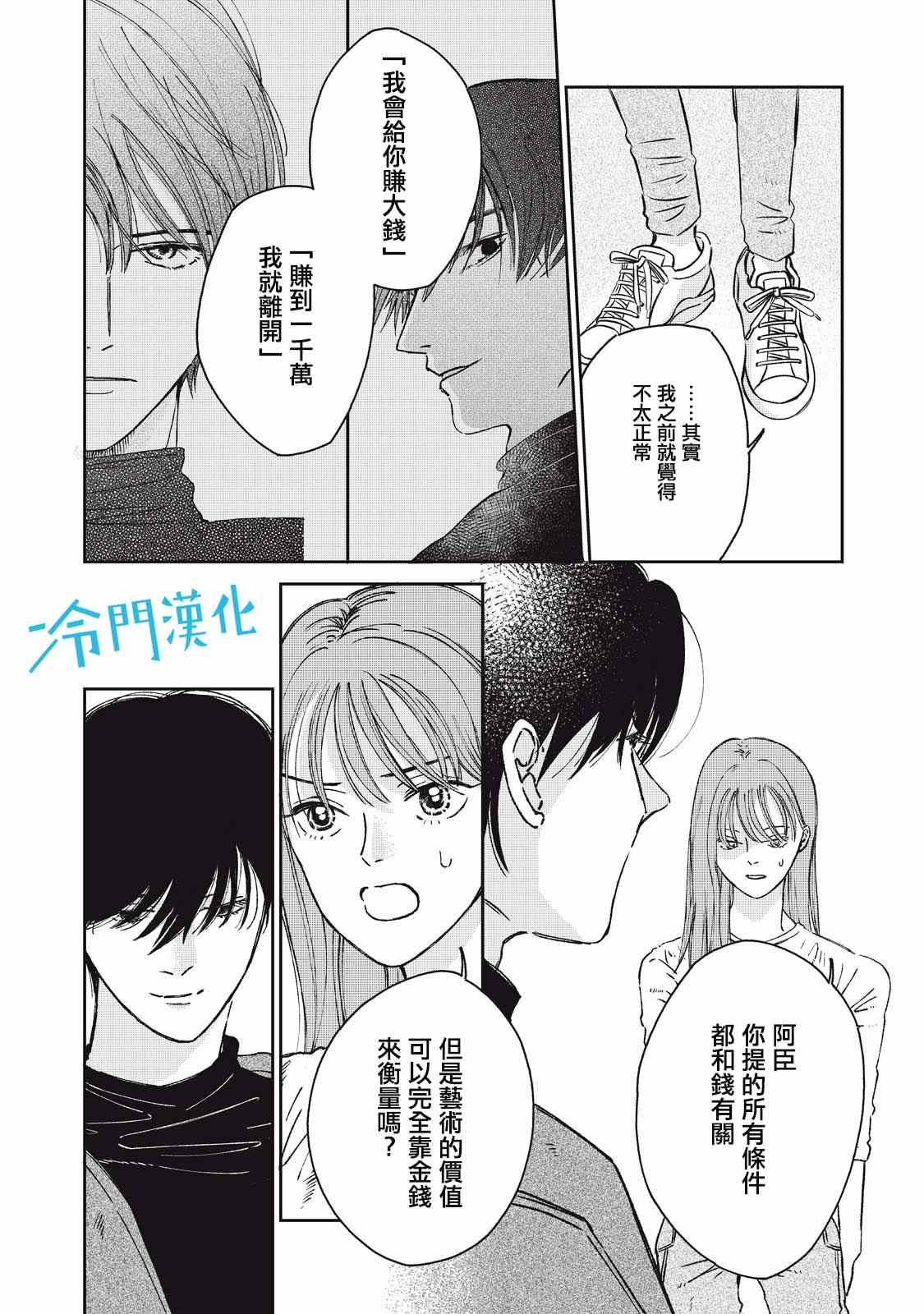 无名之蓝漫画,第7话4图