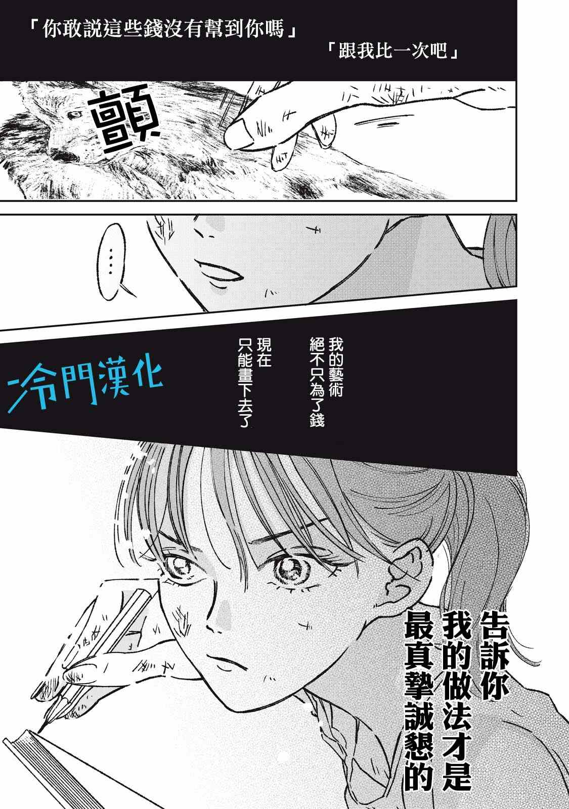 无名之蓝漫画,第7话4图