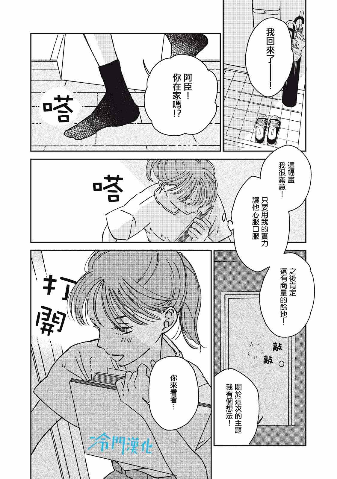 无名之蓝漫画,第7话5图