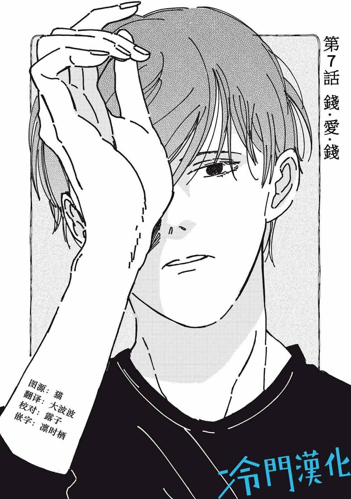 无名之蓝漫画,第7话1图