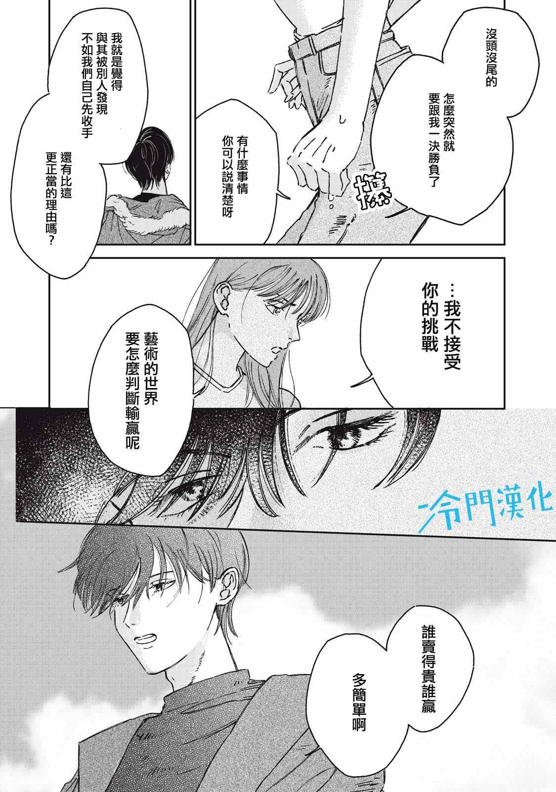 无名之蓝漫画,第7话3图