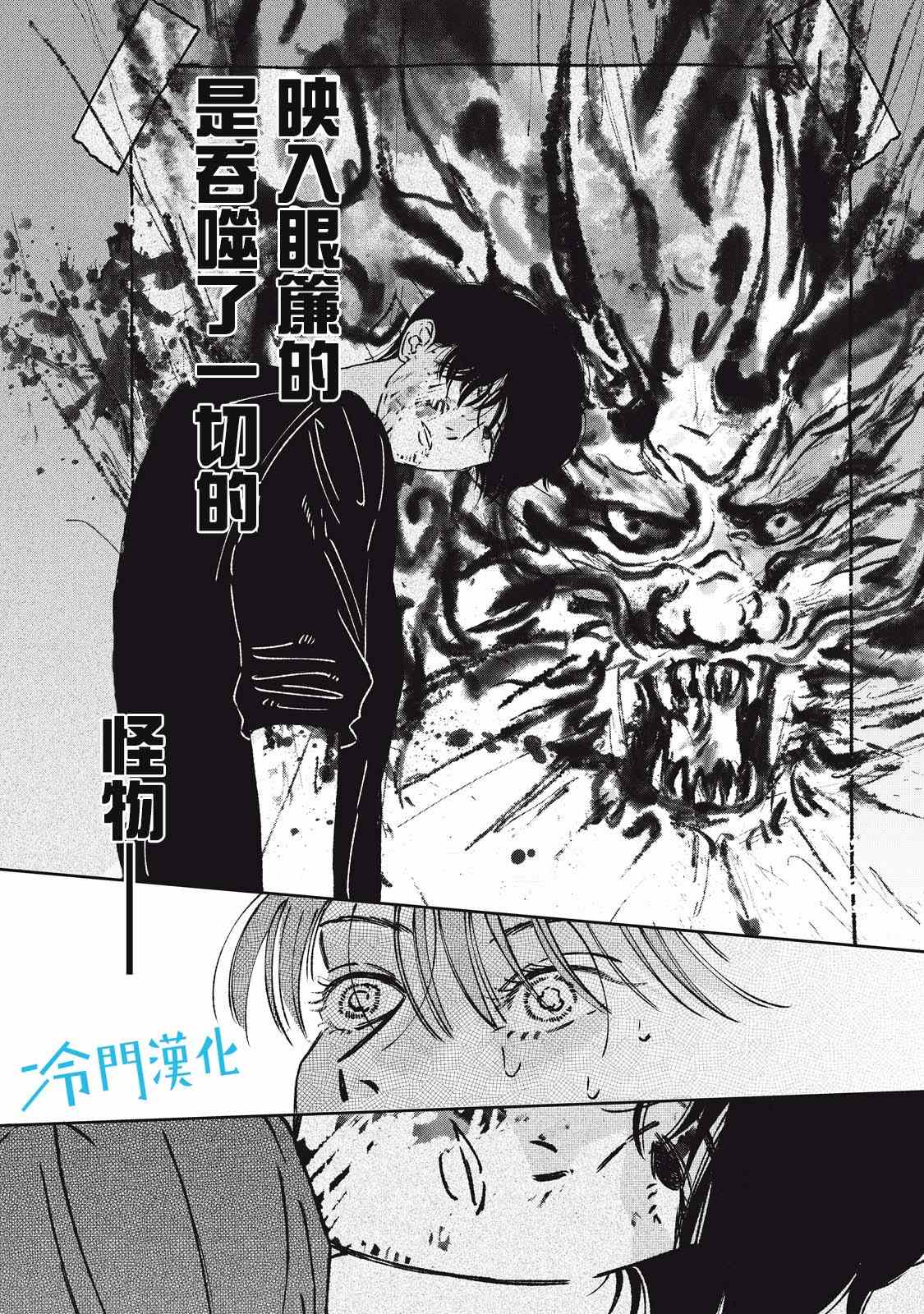 无名之辈歌词漫画,第7话2图