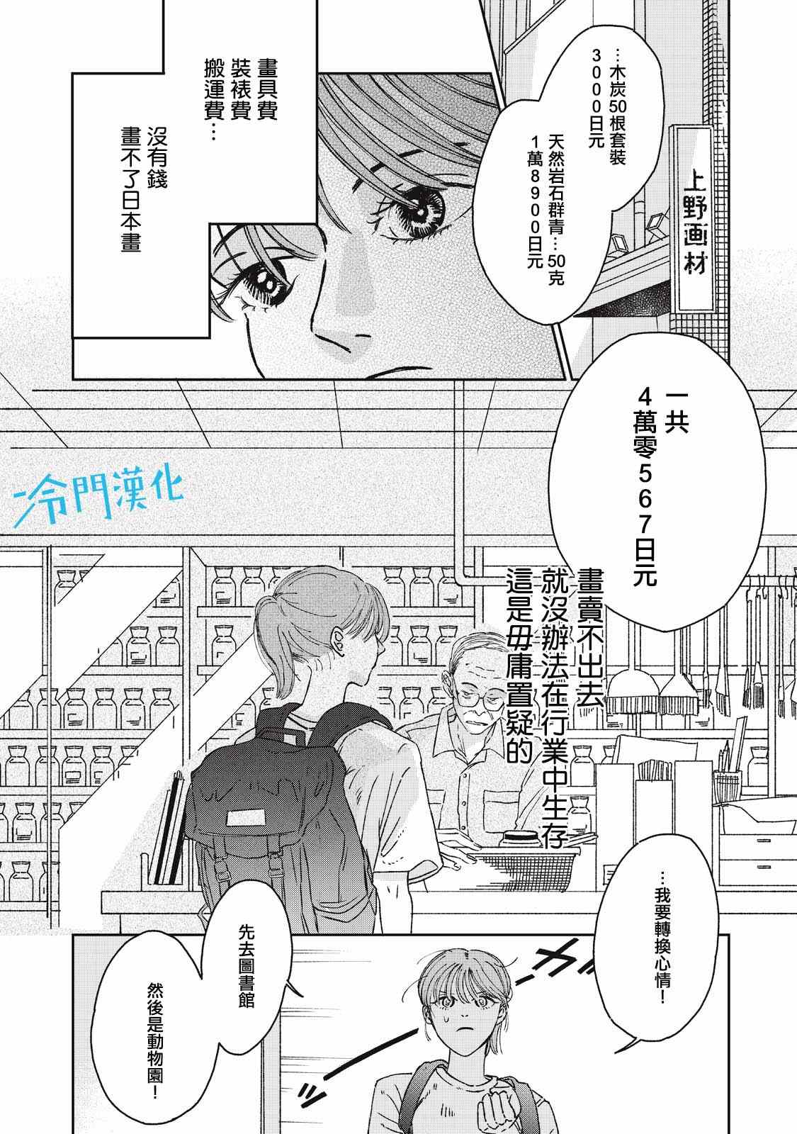 无名之蓝漫画,第7话1图