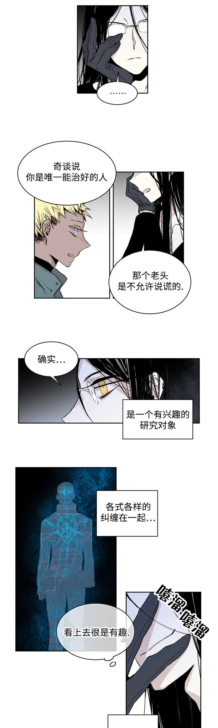 巫师与狼漫画,第1话3图