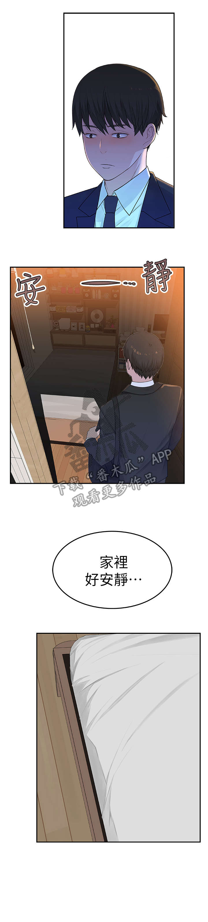 竹马疑情漫画,第10章：喝醉5图