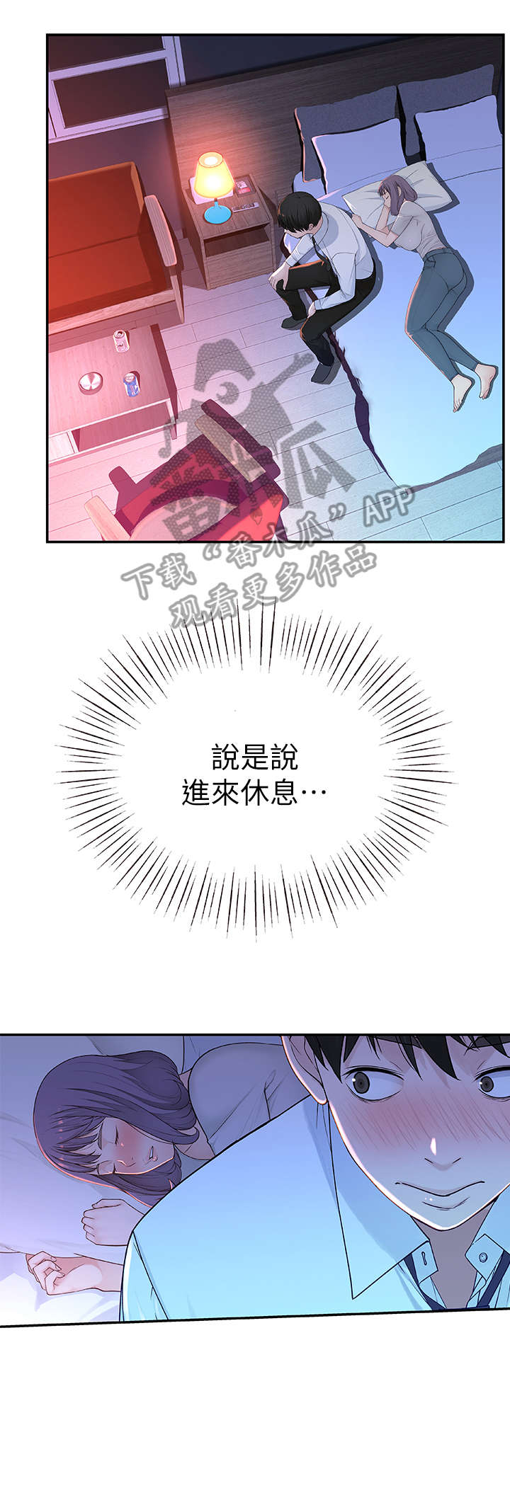 竹马疑情漫画,第10章：喝醉4图