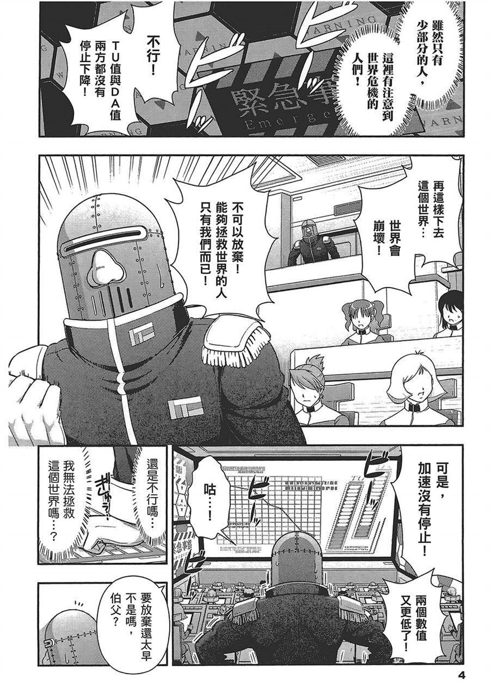 武装少女学园漫画,第4卷3图