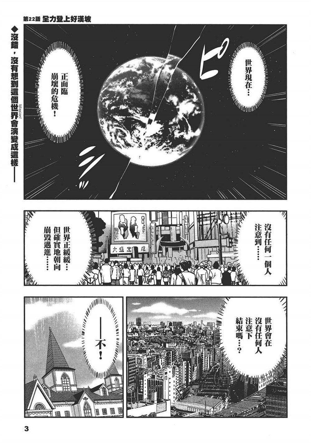 武装少女学园漫画,第4卷2图