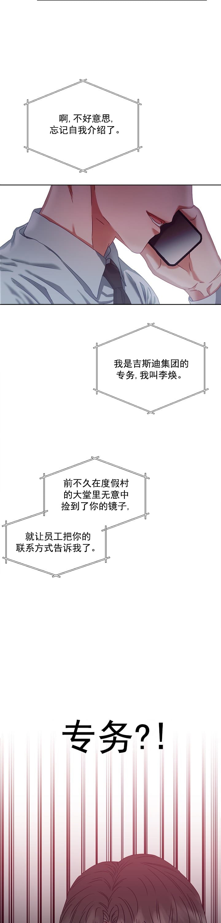 百分之99的感情都能复合吗漫画,第5话4图