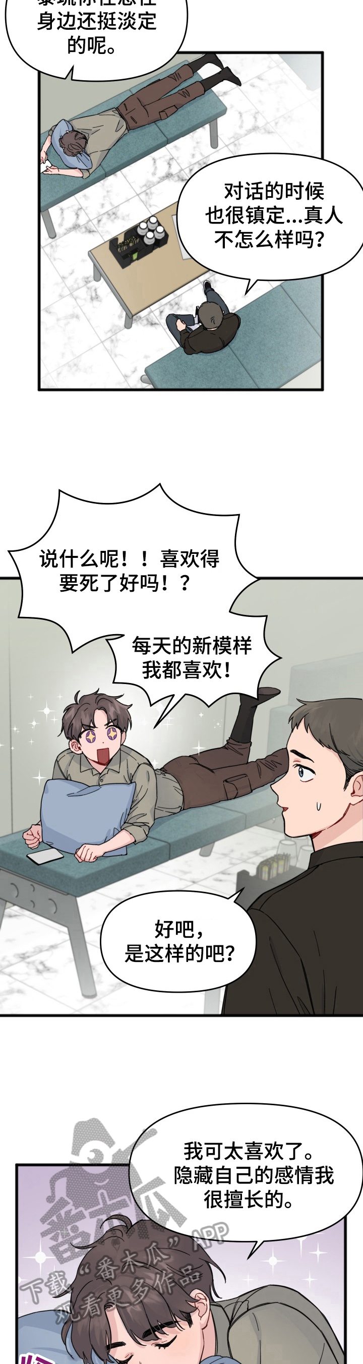 浪漫爱情真的存在吗漫画,第9章：结束4图