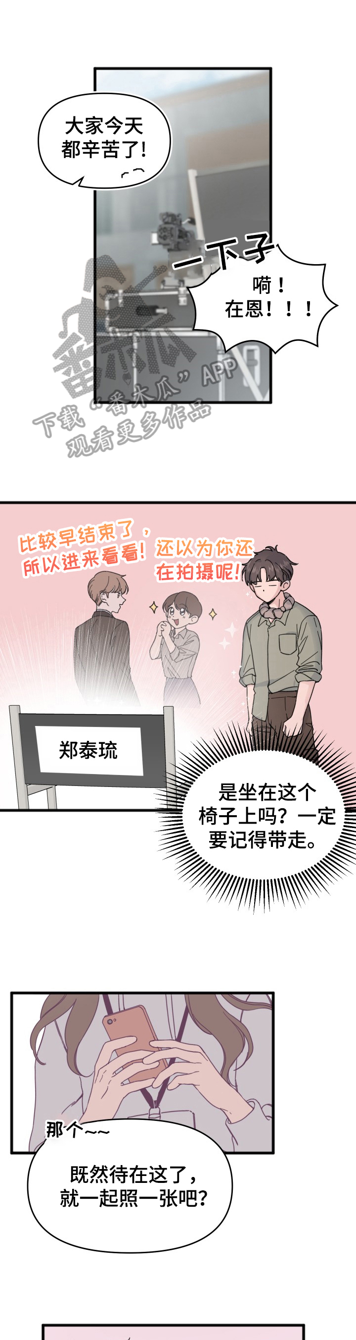 真正的浪漫主义是看清生活的漫画,第9章：结束1图