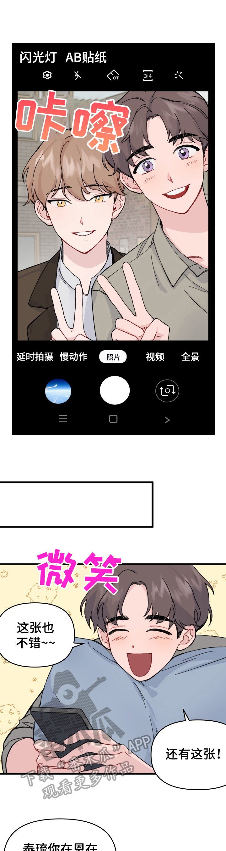 浪漫爱情真的存在吗漫画,第9章：结束3图