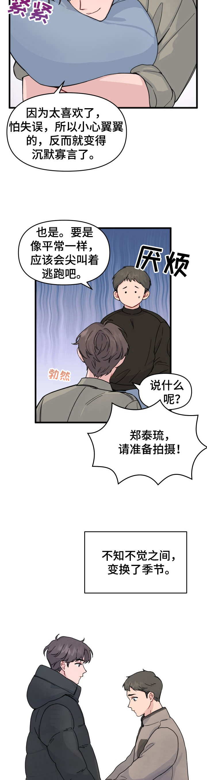 真正的浪漫主义是看清生活的漫画,第9章：结束5图