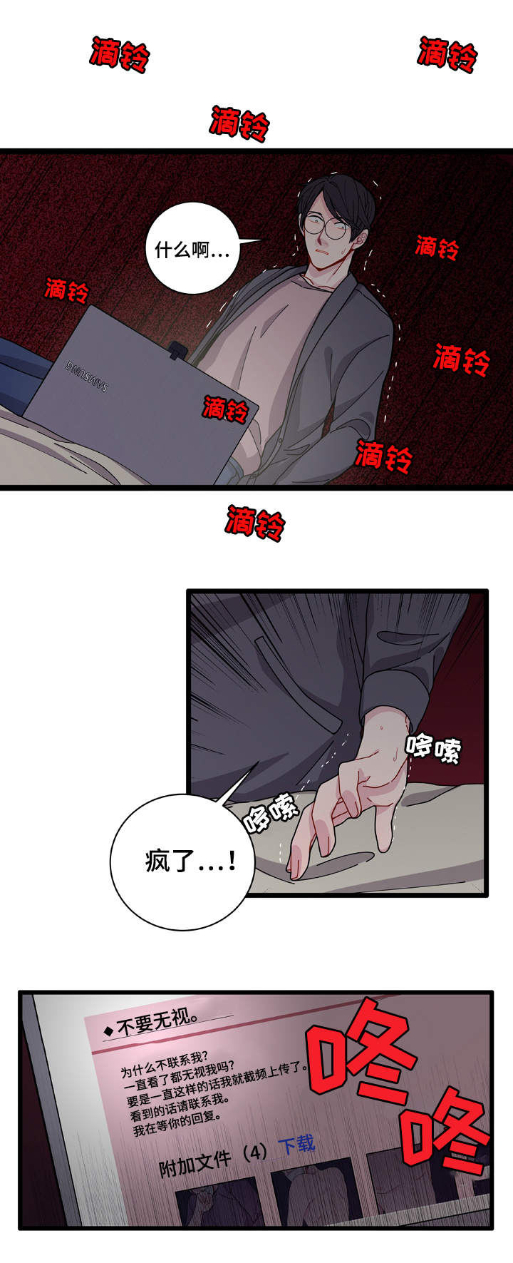 世界的唯一漫画,第4话4图