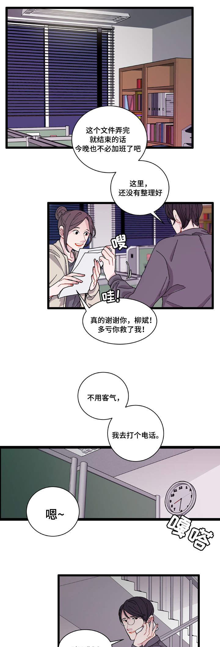 世界的唯一漫画,第4话1图