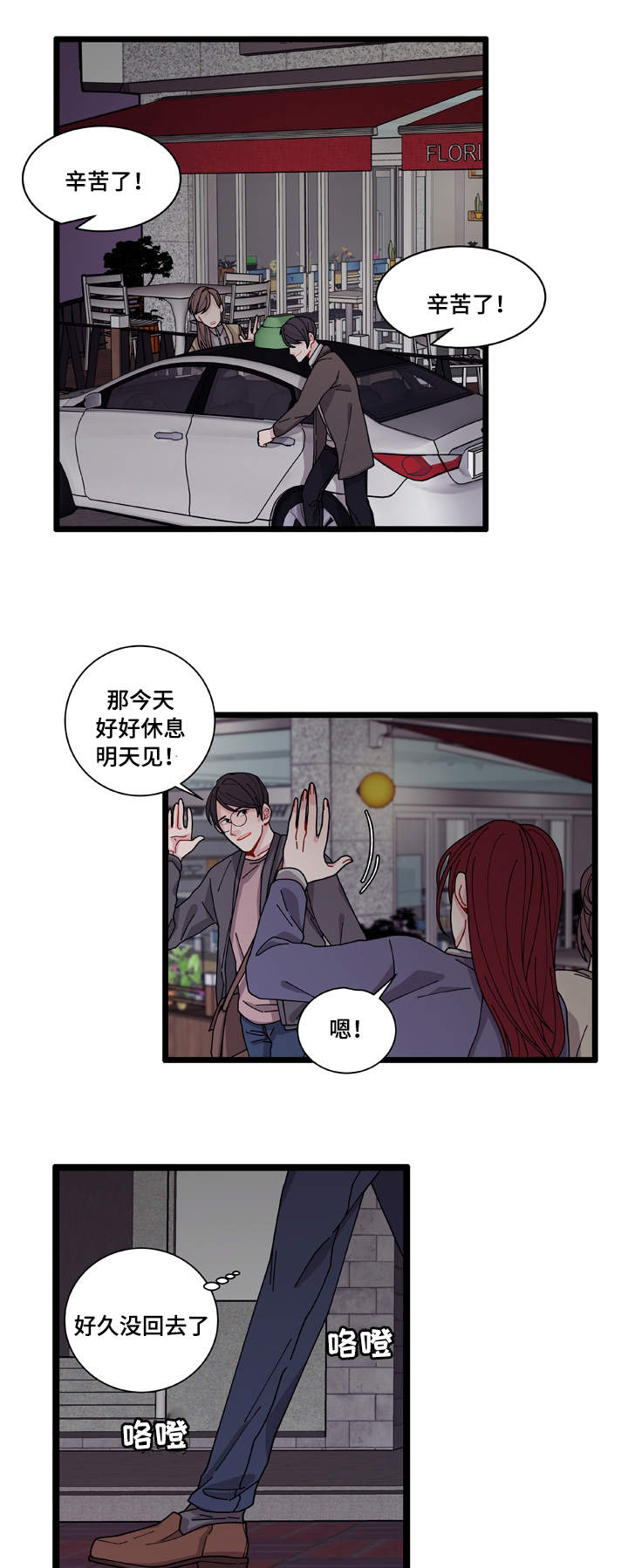 世界的唯一漫画,第4话1图