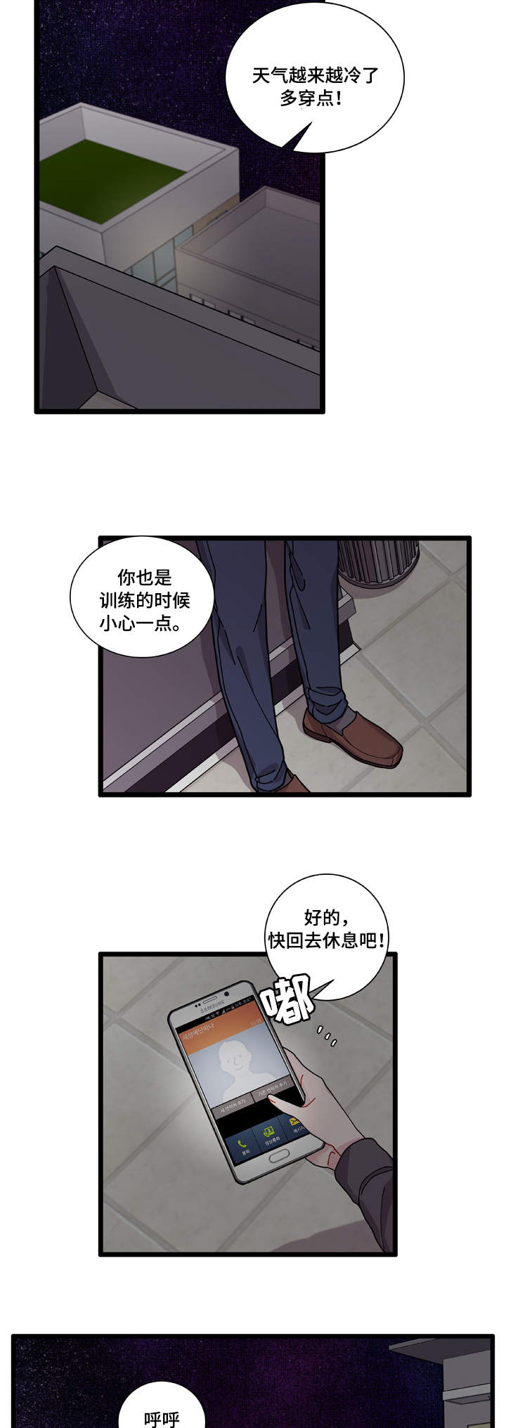 世界的唯一漫画,第4话4图