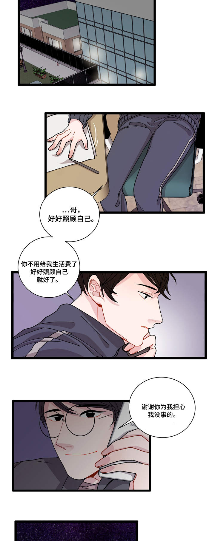 世界的唯一漫画,第4话3图