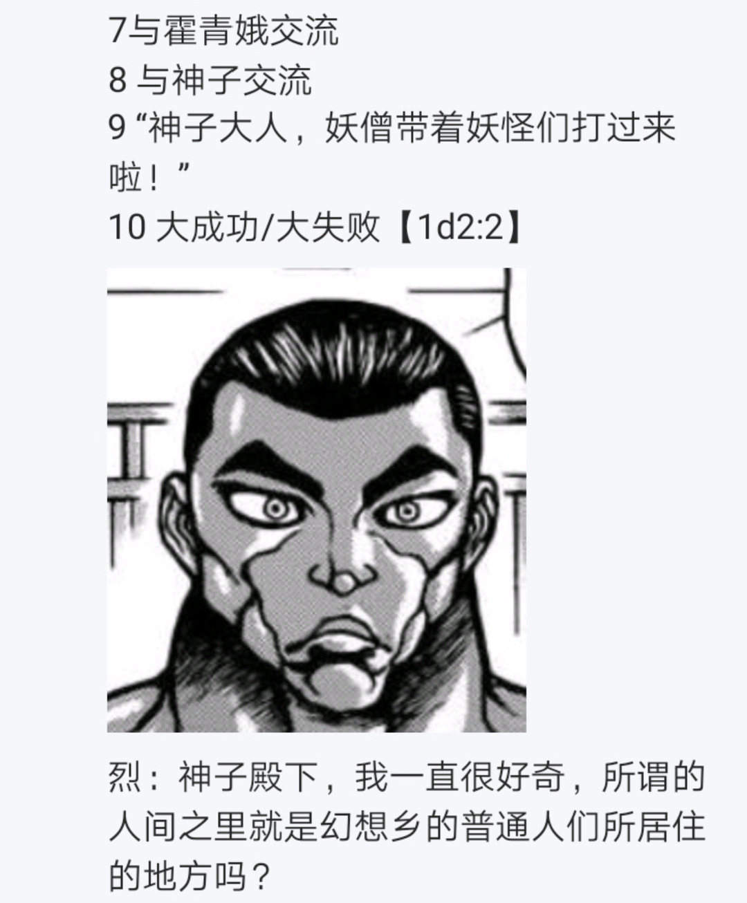 烈海王似乎打算在幻想乡挑战强者们的样子漫画,第4回2图