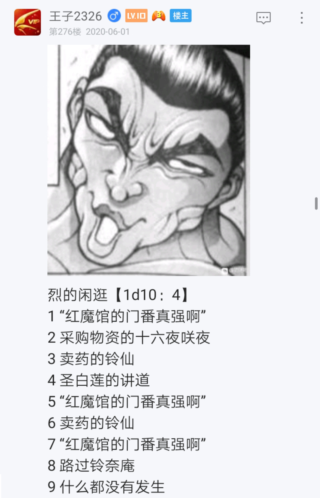 烈海王似乎打算在幻想乡挑战强者们的样子漫画,第4回4图