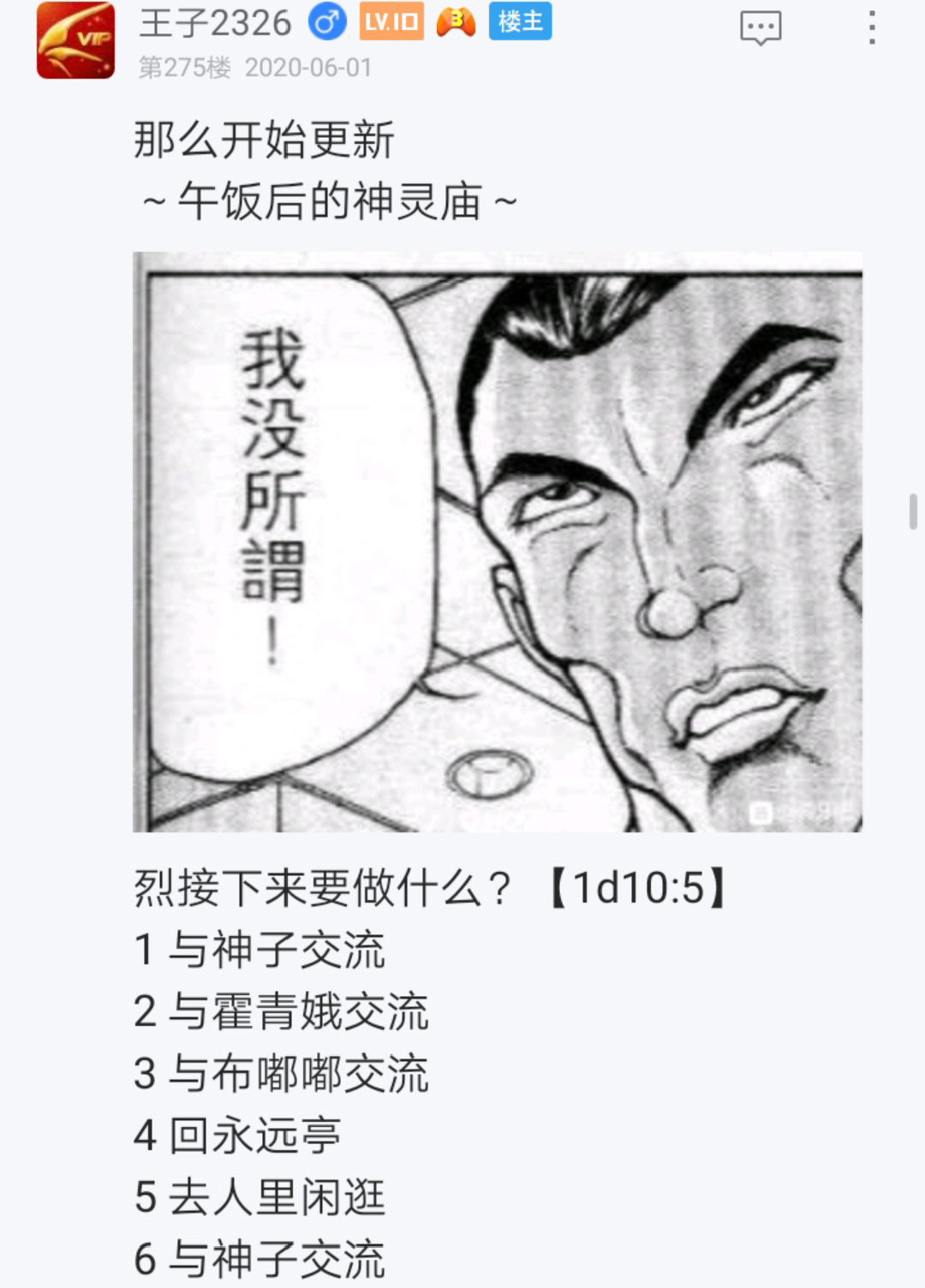 烈海王似乎打算在幻想乡挑战强者们的样子漫画,第4回1图